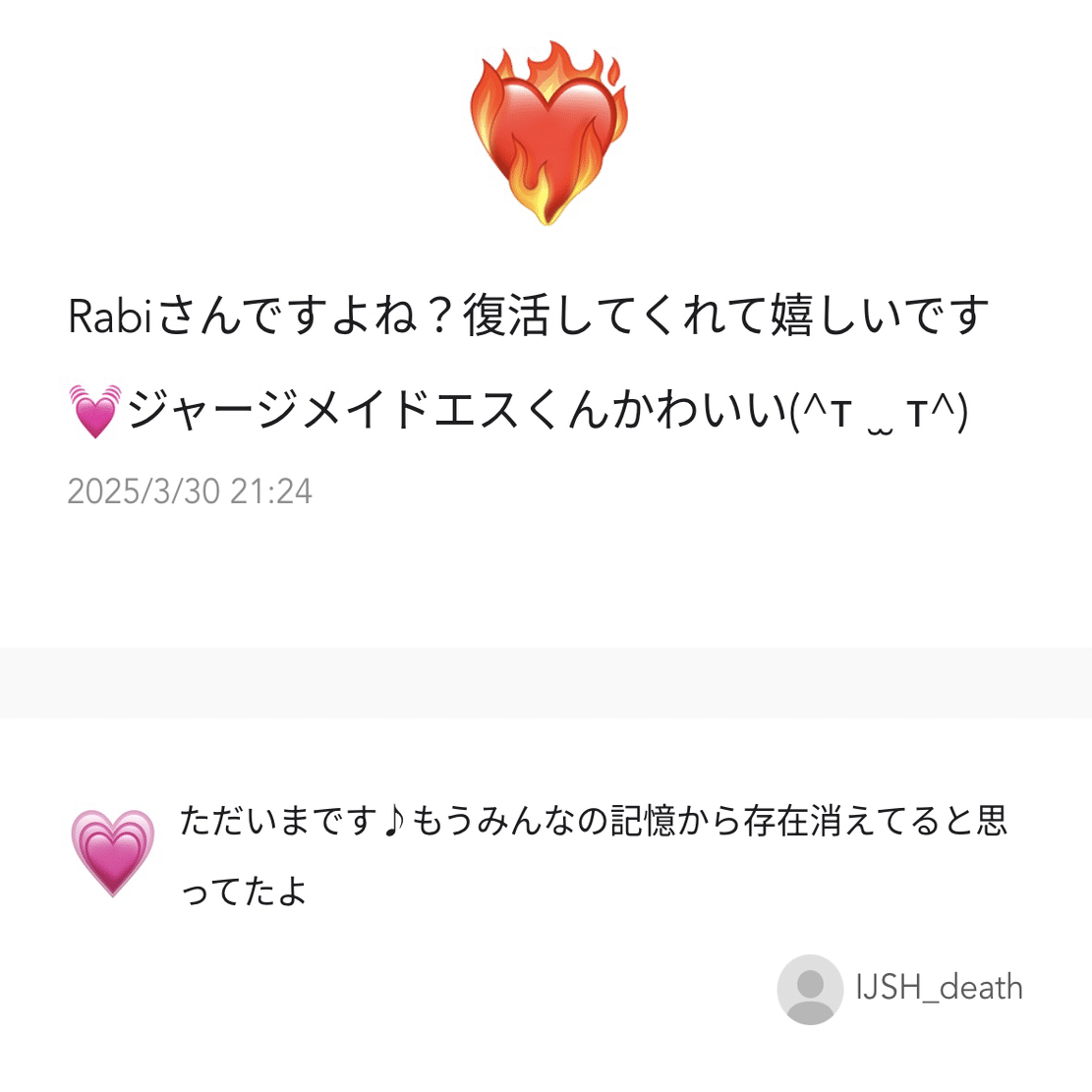 エアプ同人作家が毒マロにより公開アカウントで被害者面をしていたが