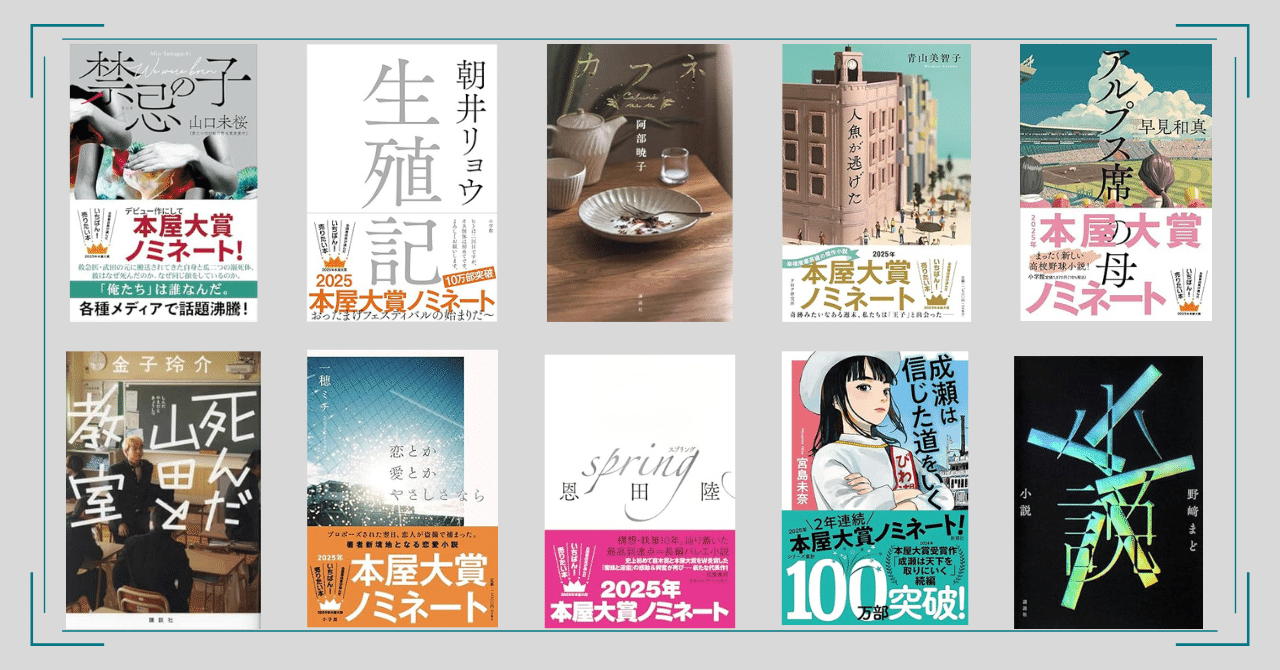 【もちこ】2025本屋大賞ノミネート作6冊セット 本の特集＞2025年本屋大賞ノミネート作決定! | ARTICLE | TSUTAYA