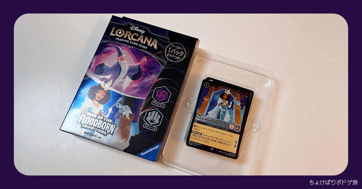 ロルカナ第二弾を遊んでみた!【構築済みデッキレビュー&もっと ロルカナ第二弾を遊んでみた!【構築済みデッキレビュー&もっと