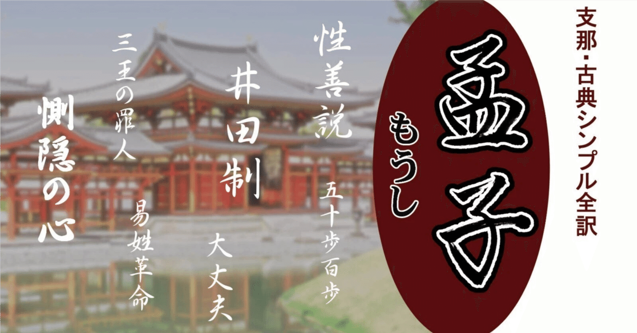 尽心下】277、孟子と浩生不害の対話 楽正子の評価―善・信・美 尽心下】277、孟子と浩生不害の対話 楽正子の評価―善・信・美