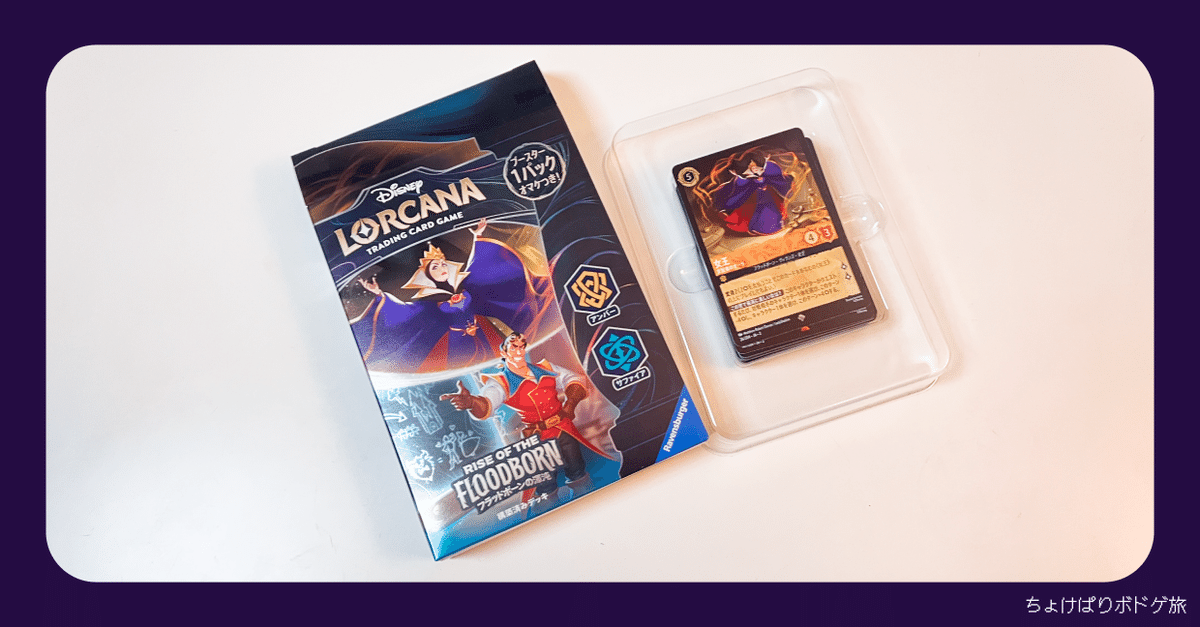 ロルカナ第二弾を遊んでみた!【構築済みデッキレビュー&もっと ロルカナ第二弾を遊んでみた!【構築済みデッキレビュー&もっと