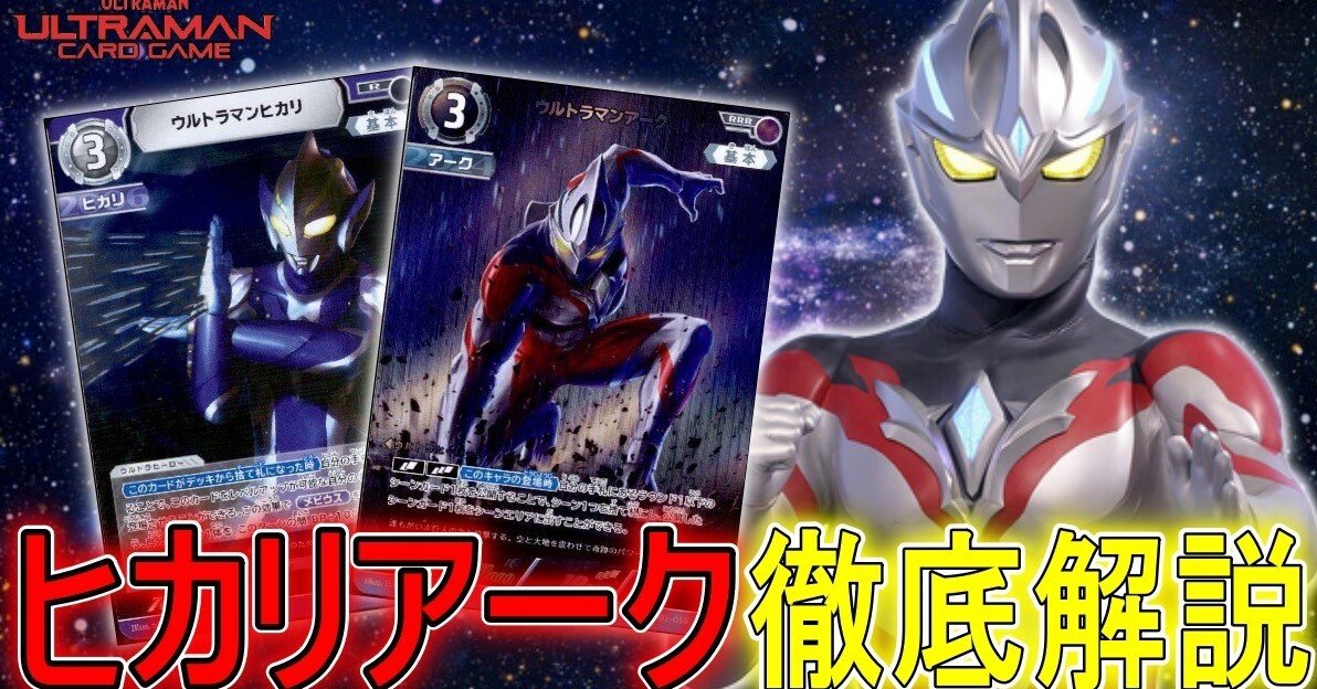値下げ可能 ウルトラマンカードゲーム メビウス ヒカリ デッキ
