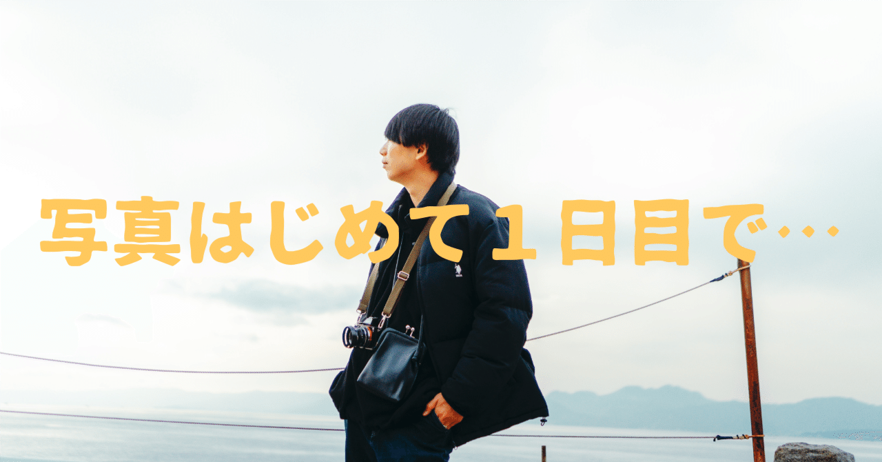 カメラ1日目の人に写真撮ってもらったら・・・嘘でしょ。｜さいとう