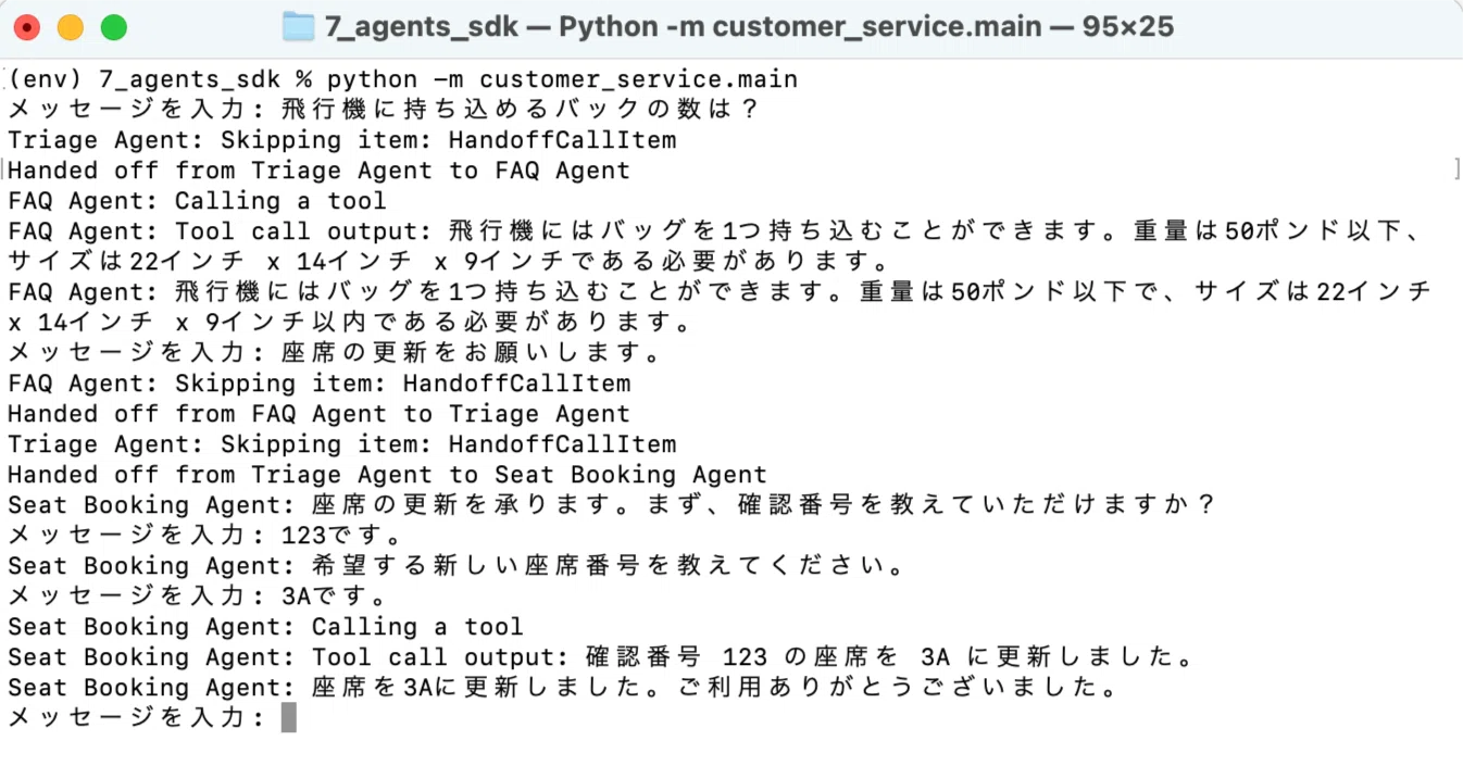 OpenAI Agents SDK で カスタマーサービスを実装する｜npaka