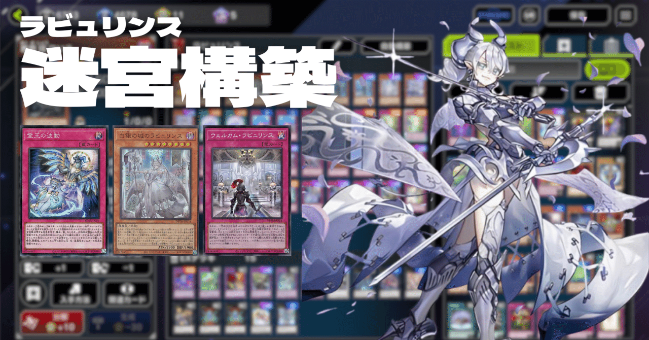 ラビュリンス&デモンスミス原石　デッキ ラビュリンス&デモンスミス原石デッキ