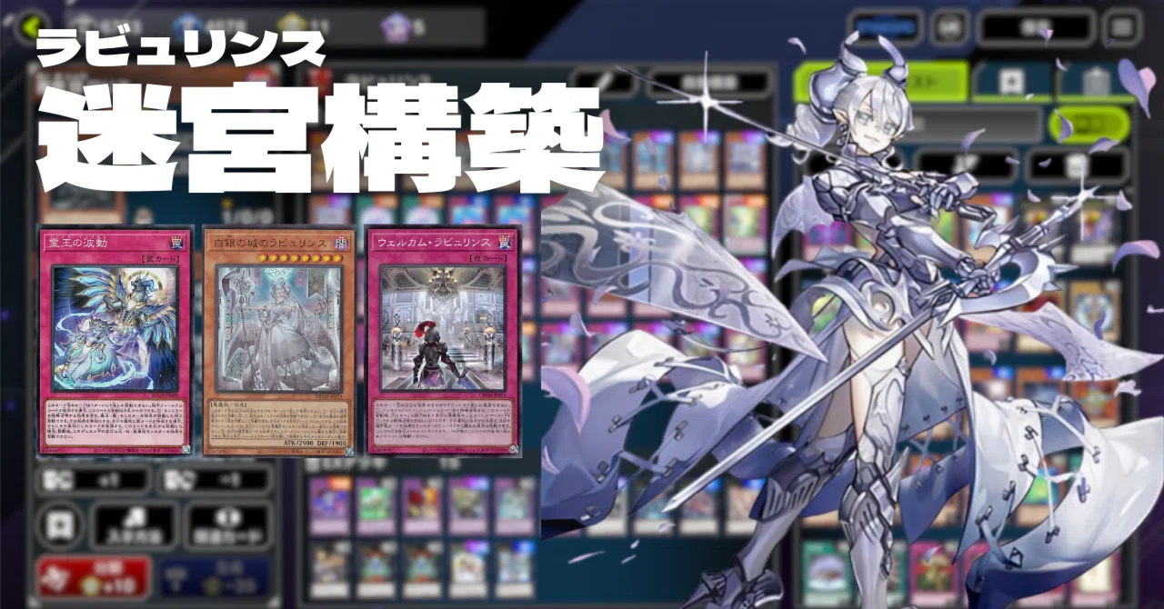 ラビュリンス デッキパーツ EX ドミナスインパルス マルチャミーフ