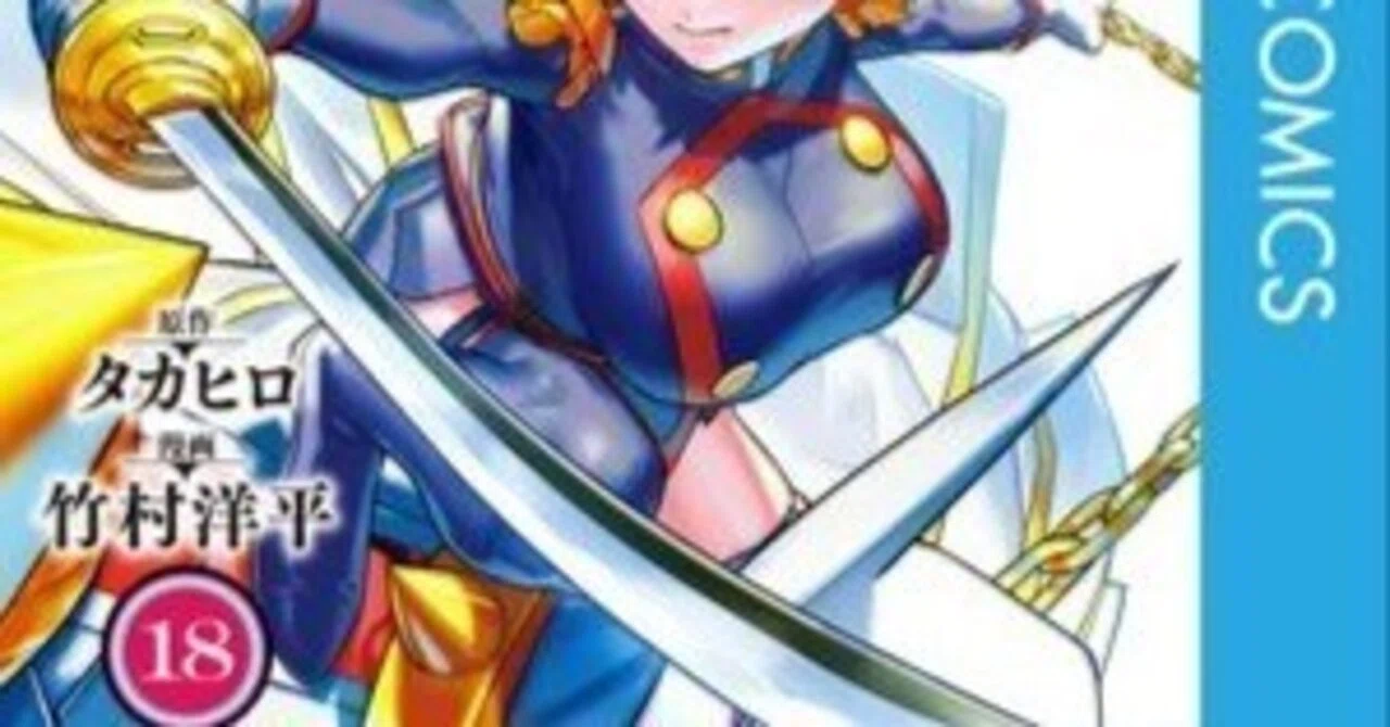 魔都精兵のスレイブ　18巻セット 魔都精兵のスレイブ 18巻 メロンブックス特典 イラストカードセット