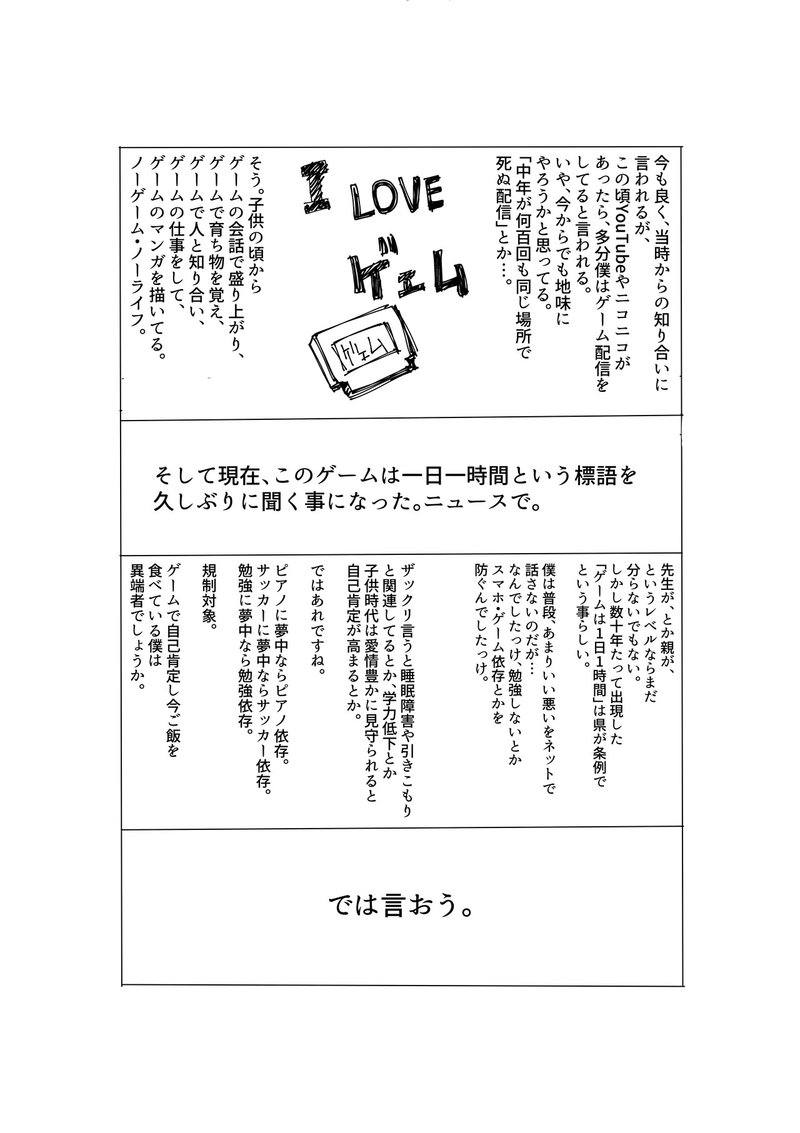 ある日学校で配られた ゲームは1日1時間 順守のプリントの話 大関詠嗣 Note ある日学校で配られた ゲームは1日1時間 順守のプリントの話 大関詠嗣 Note