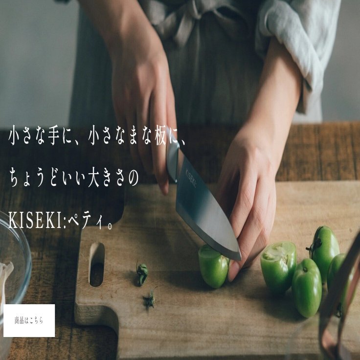 福田刃物工業の「KISEKI」包丁を徹底レビュー！口コミ・料金・他社比較
