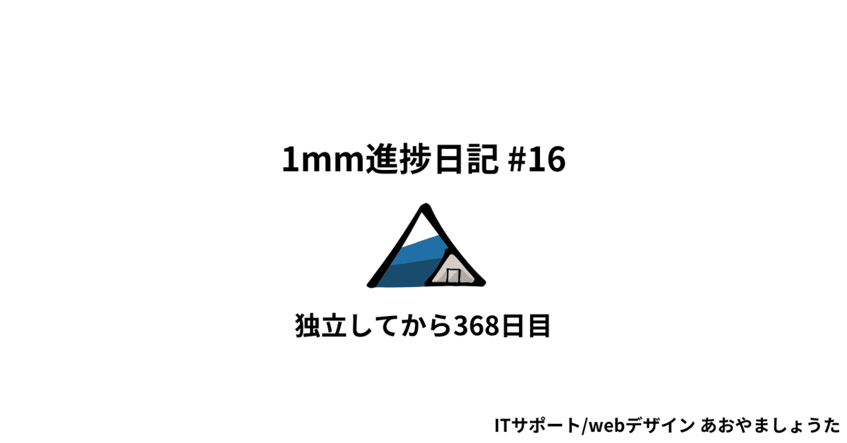 2024人気No.1の 1mm進捗日記 #16【独立してから368日目】｜あおやましょうた 文房具・ステーショナリー