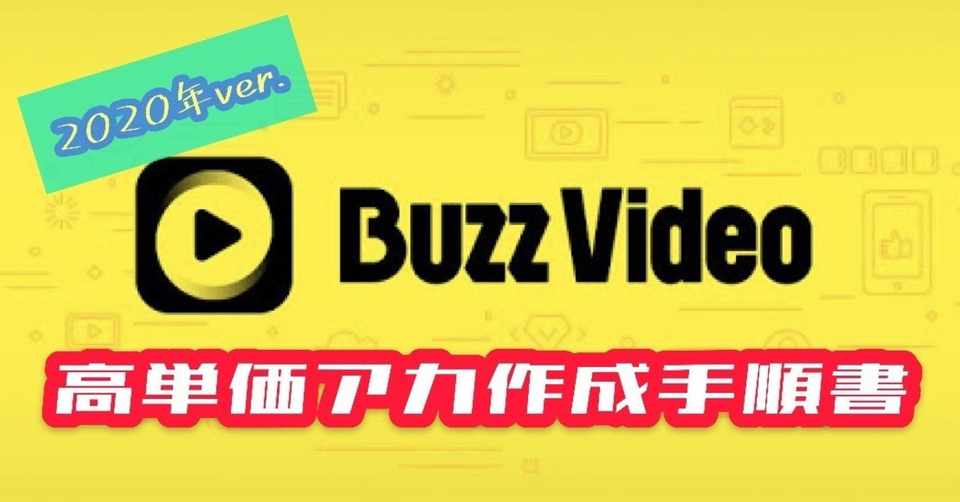 Buzzvideo バズビデオ は無料動画配信サービスアプリです Faivirtual Faifaculdades Edu Br