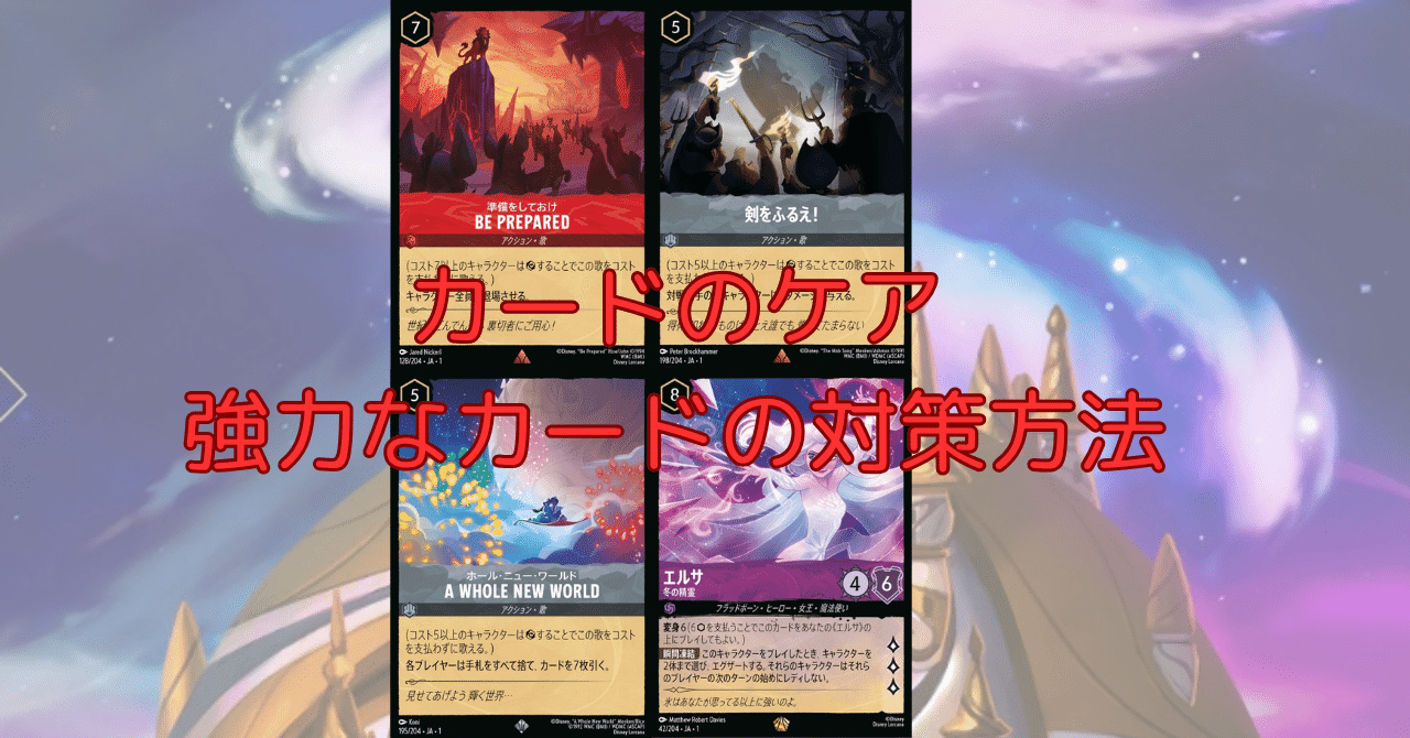 座学】カードのケアとは？強力なカードの対策をしたい！【ロルカナ