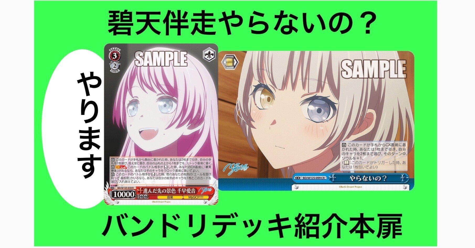 バンドリデッキ紹介本扉|テラ バンドリデッキ紹介本扉|テラ