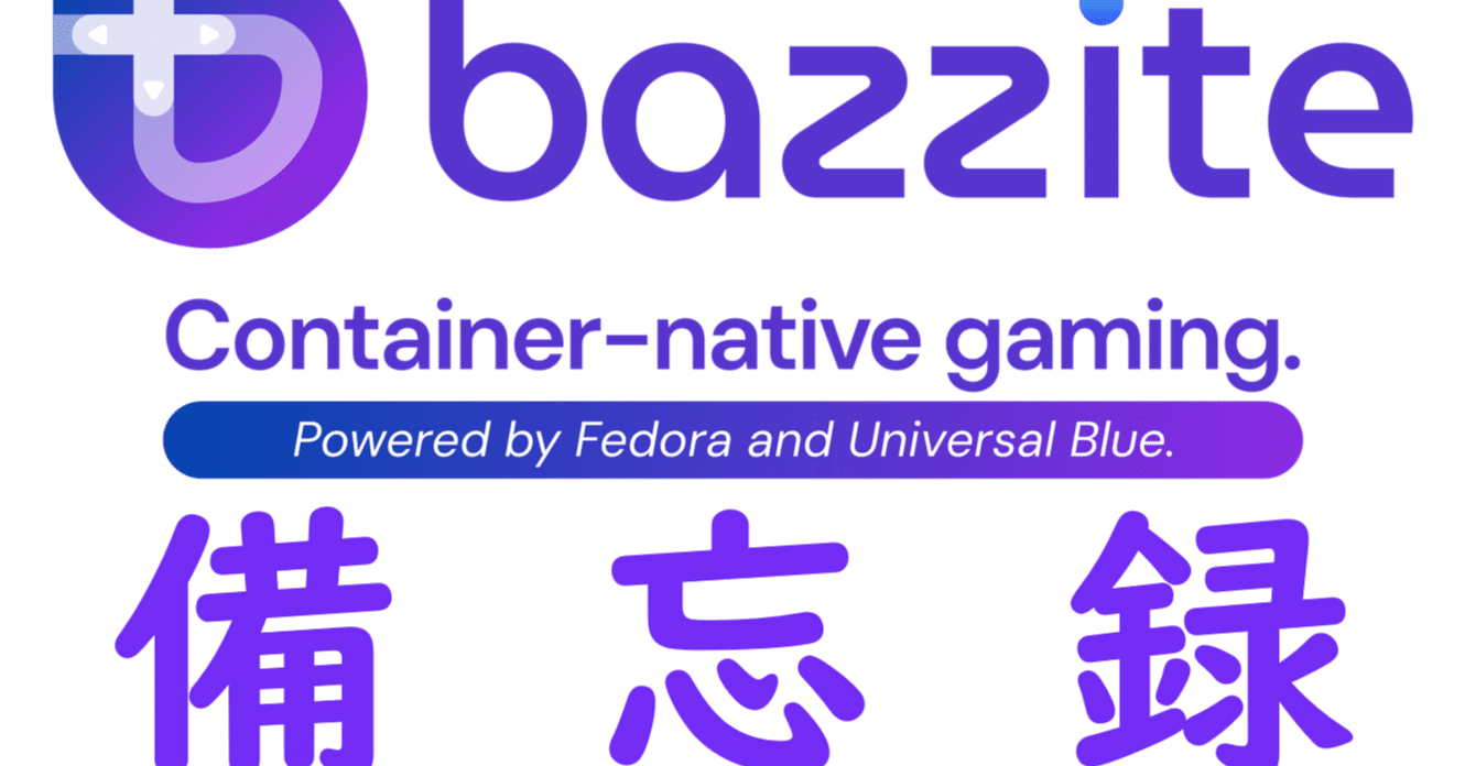 BazziteをもっかいぶちこんだりLinuxOSでSteamのゲームを起動させる