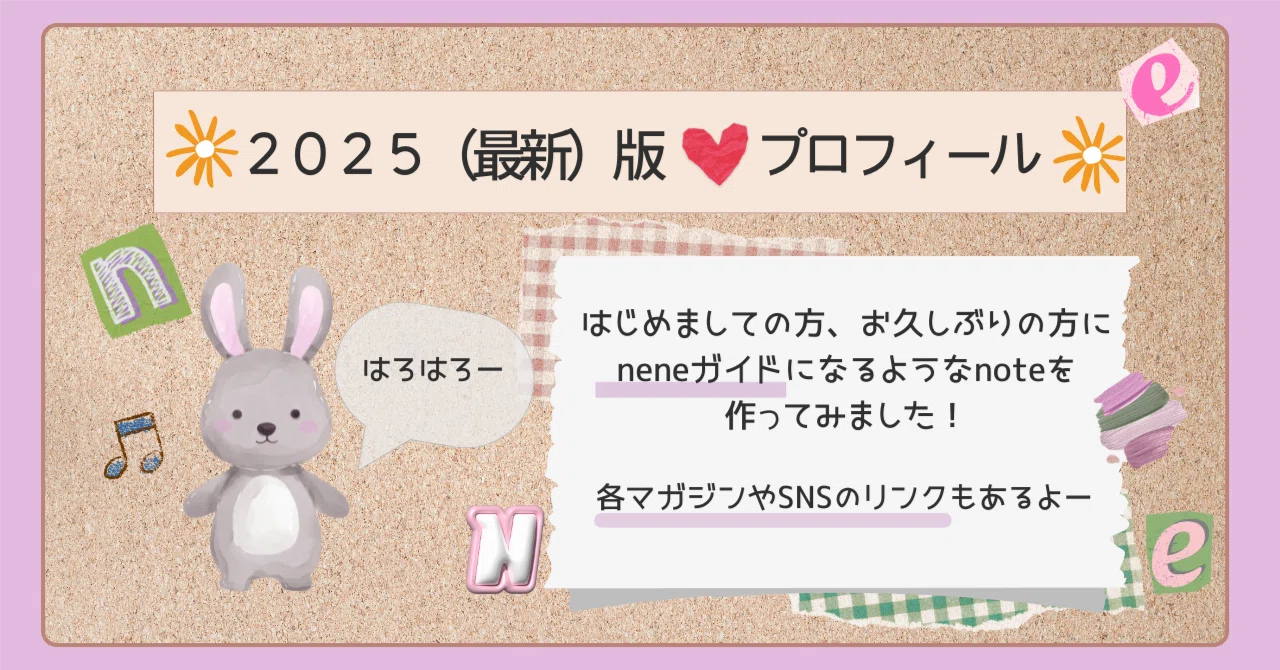 🎀2025年版プロフィール（2025.11.24更新🩵）｜日向田 寧々(hinata nene)