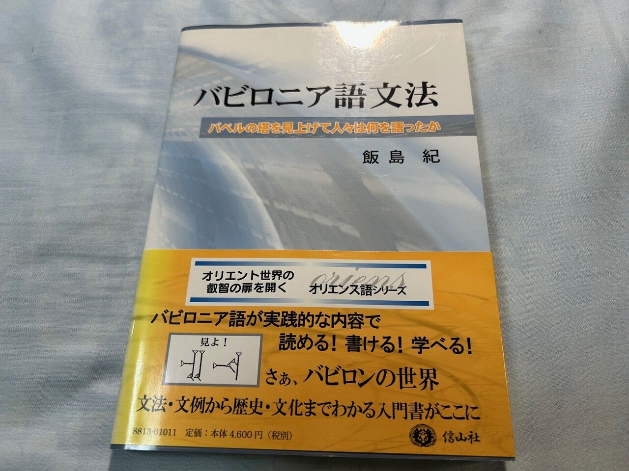 楔形文字」の人気タグ記事一覧｜note ――つくる、つながる、と