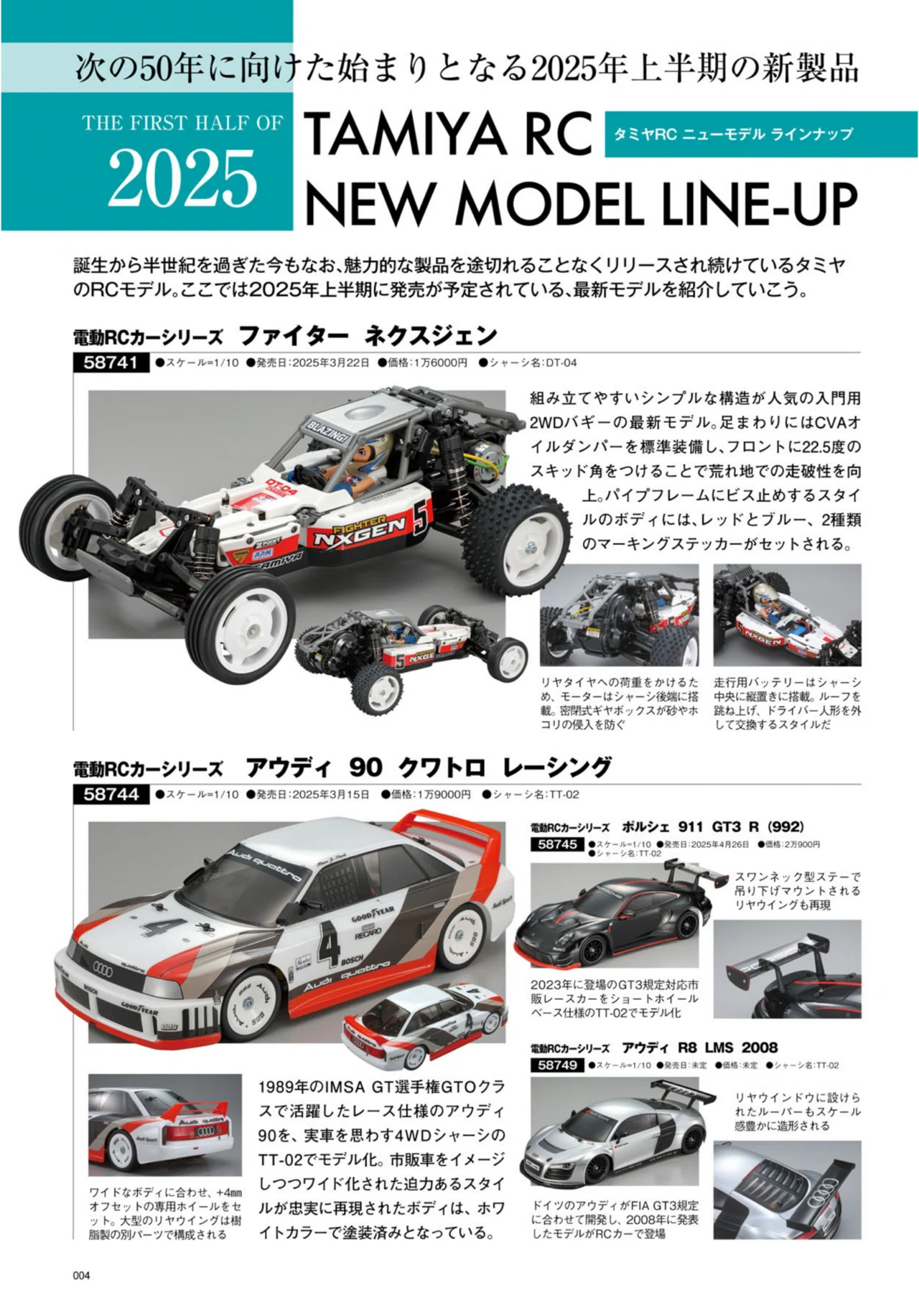 書籍レビュー タミヤRC50年間の全記録｜アニヤマ