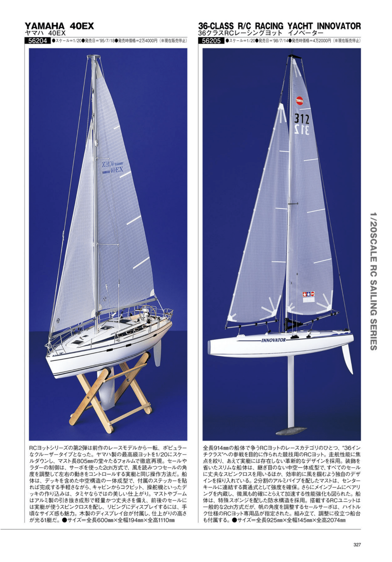 タミヤ 1/20 ヤマハ40EX ヨット ラジコン