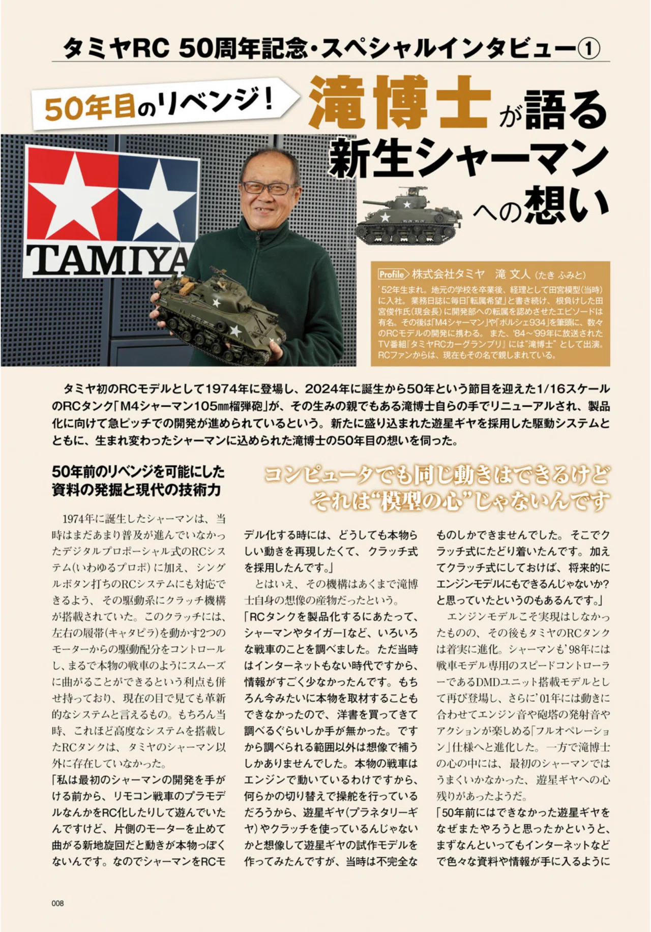 書籍レビュー タミヤRC50年間の全記録｜アニヤマ