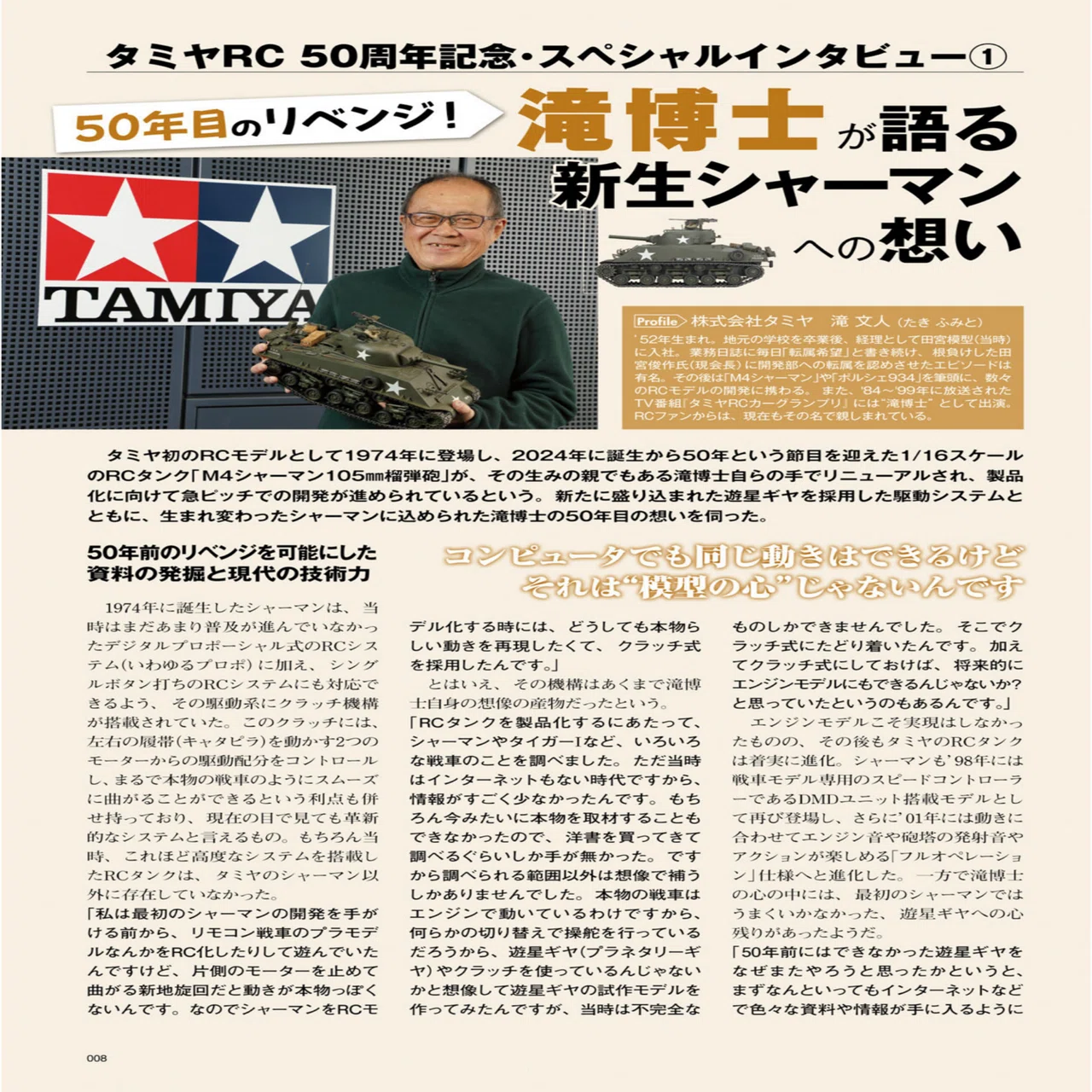 書籍レビュー タミヤRC50年間の全記録｜アニヤマ