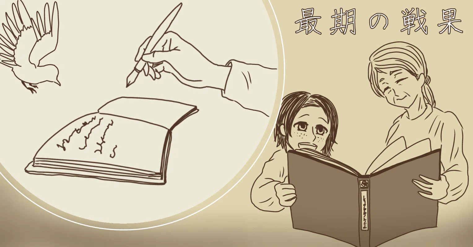 イルゼ の 手帳