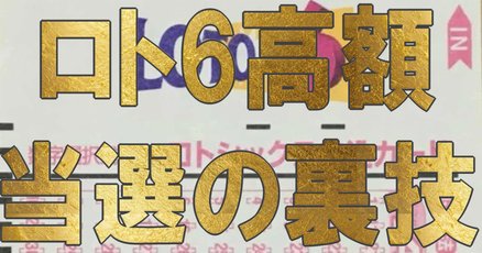ロト7 予想的中ソフト】 1等や2等も当選する統計学