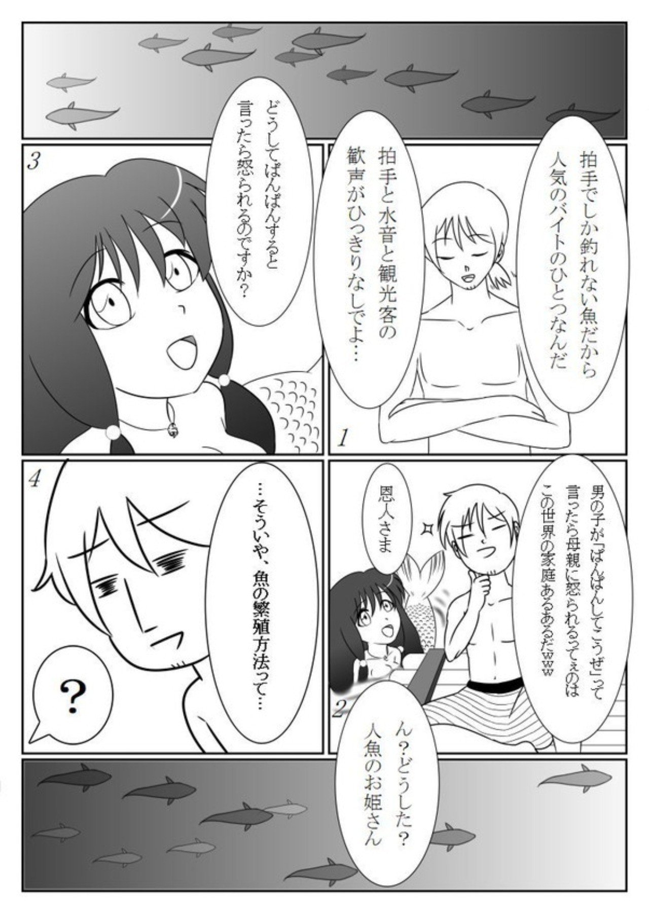 創作漫画 遭難男と人魚姫さまと な島 黒 Note 創作漫画 遭難男と人魚姫さまと な島 黒 Note