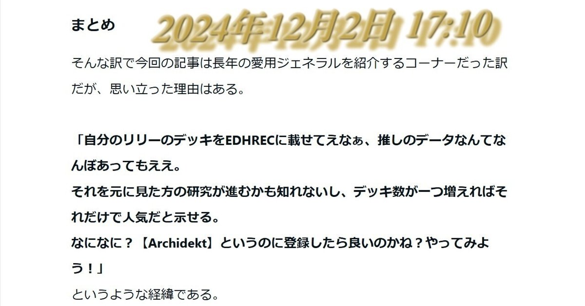EDH】私事ですが速報です、念願叶って私のリリーデッキがEDHREC