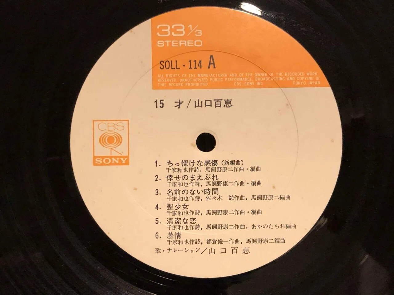 15才／山口百恵 ('74)｜Takeshi Tada