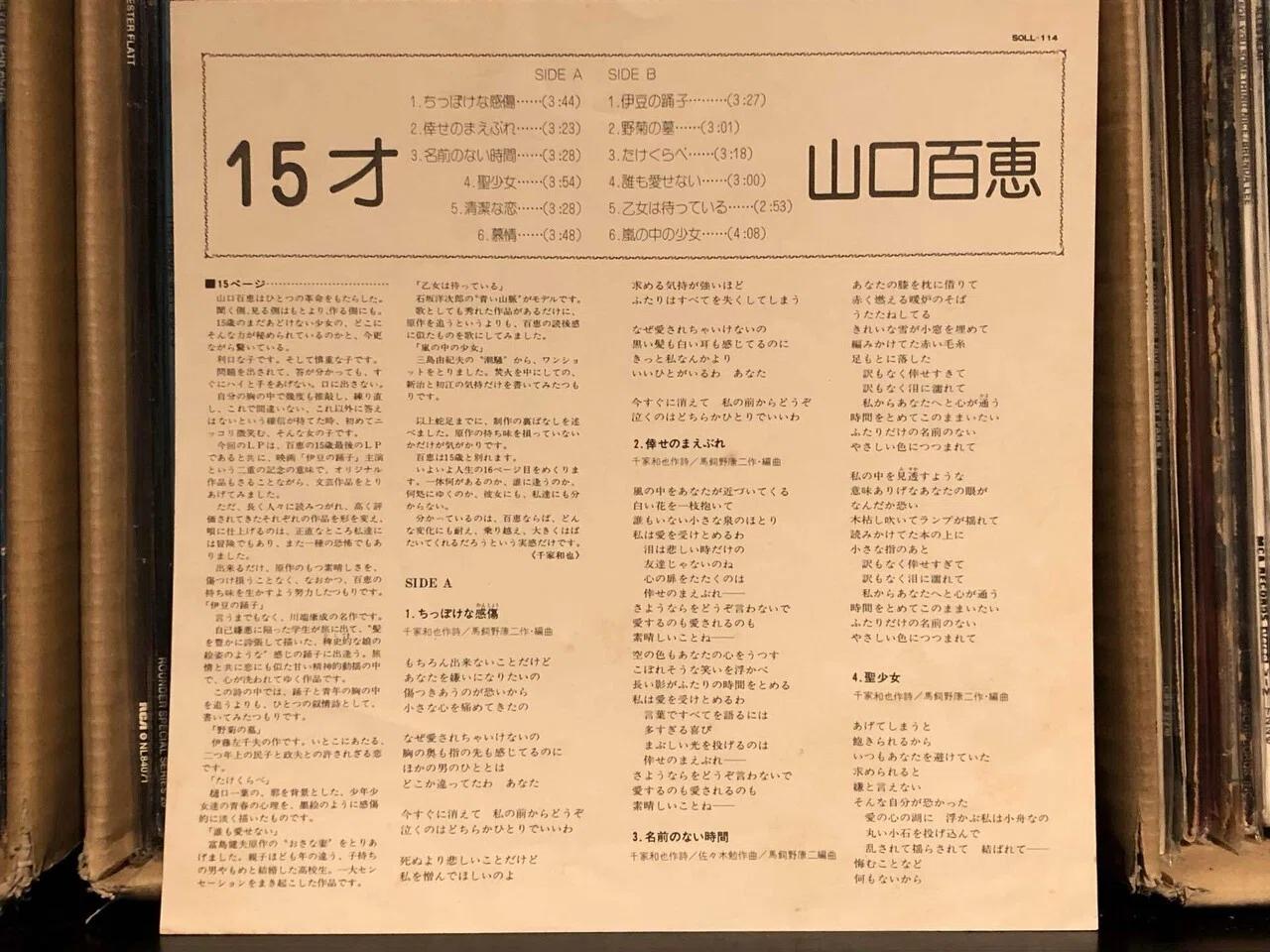 15才／山口百恵 ('74)｜Takeshi Tada