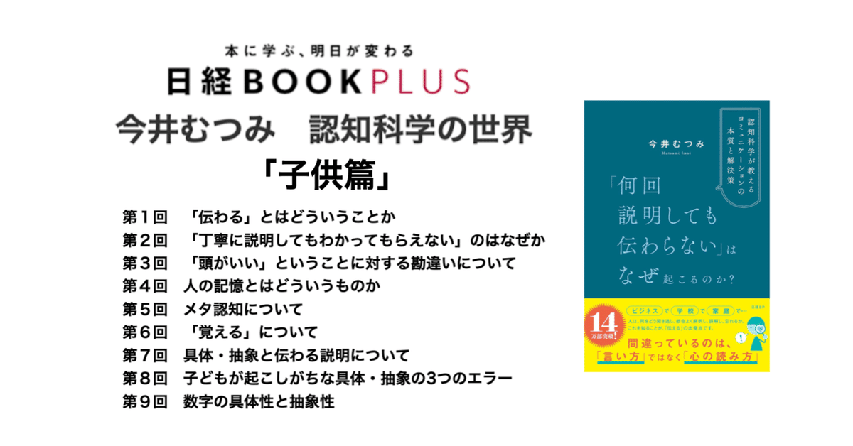 何回説明しても伝わらない」はなぜ起こるのか？ 認知科学が