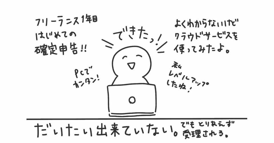 フリーランスのための確定申告にまつわる10の話 田中 慎 Note