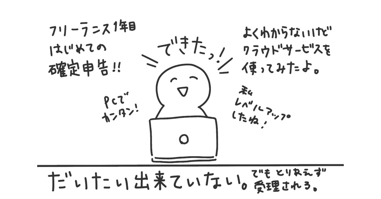 フリーランスのための確定申告にまつわる１０の話 田中 慎 Note