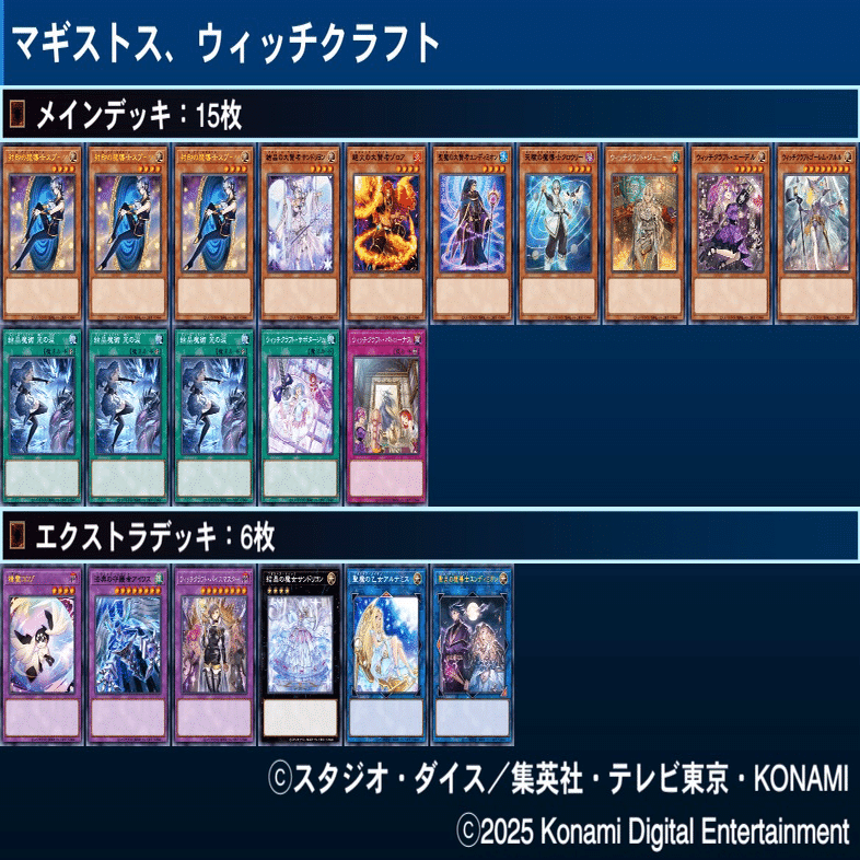 遊戯王 デッキ ウィッチクラフト エンディミオン マギストス [04649