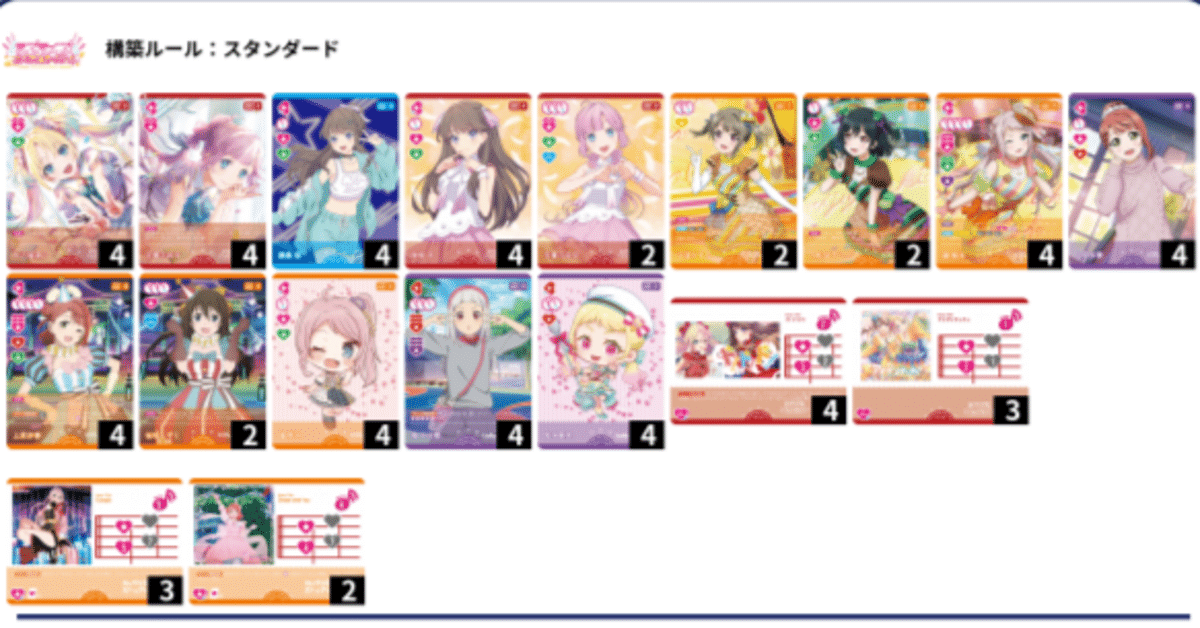 ラブカ　プロモ ランジュ ラブカ】3~4月度ショップ大会プロモって強いの？(主に音符アグロ