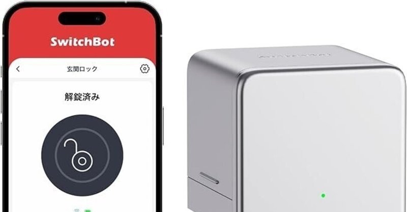 SwitchBot スマートロック プロ」が初期不良でうまく動かなかっ SwitchBot スマートロック プロ」が初期不良でうまく動かなかっ