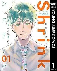 Shrink 精神科医ヨワイ 第15巻｜189cmのテレビ仙人
