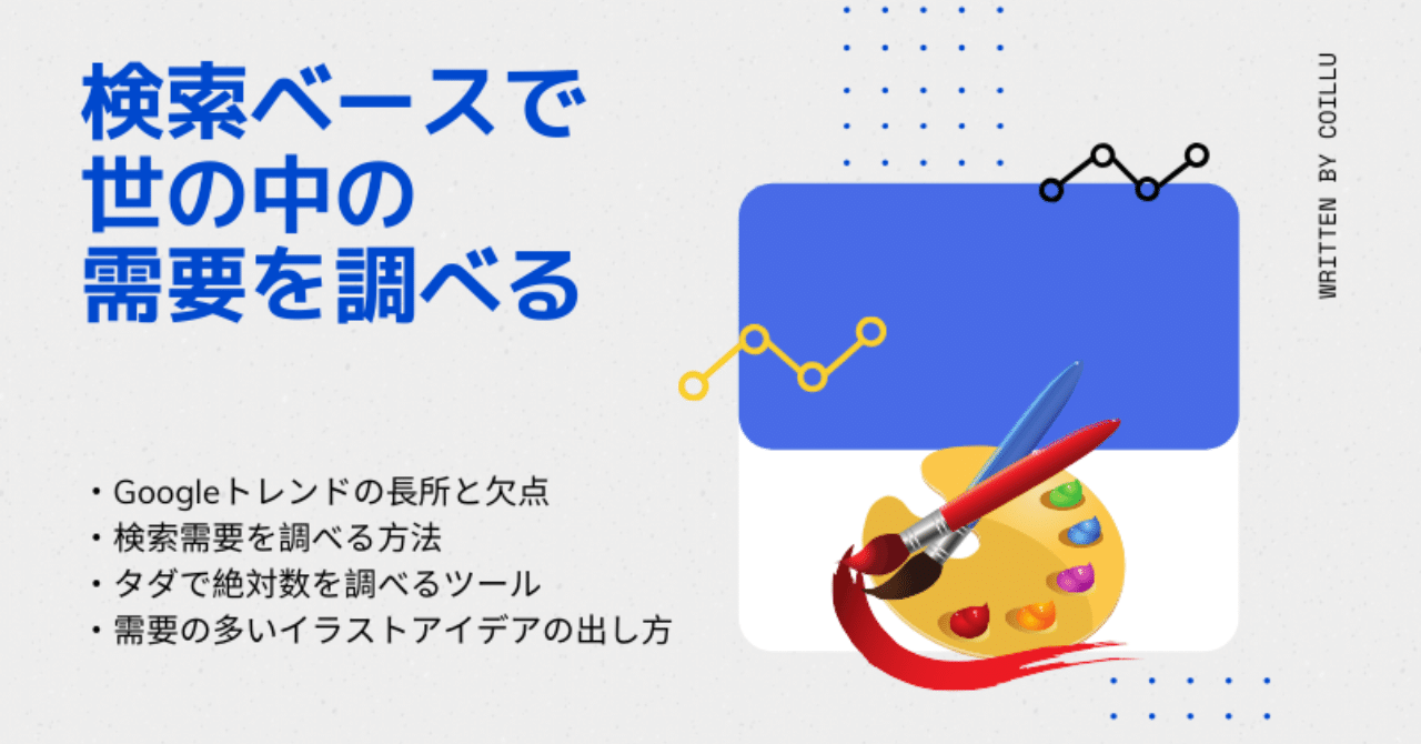 このイラストって需要あるのかな そうだ 検索ボリュームから調べてみよう 紬希ユイ 紬希ヨル Note