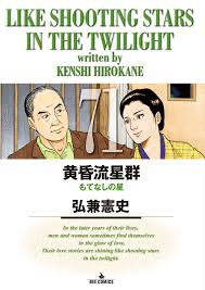 黄昏流星群 全巻 (1-75巻) コミック】黄昏流星群(1～75巻)セット | 全巻セットまとめ買い