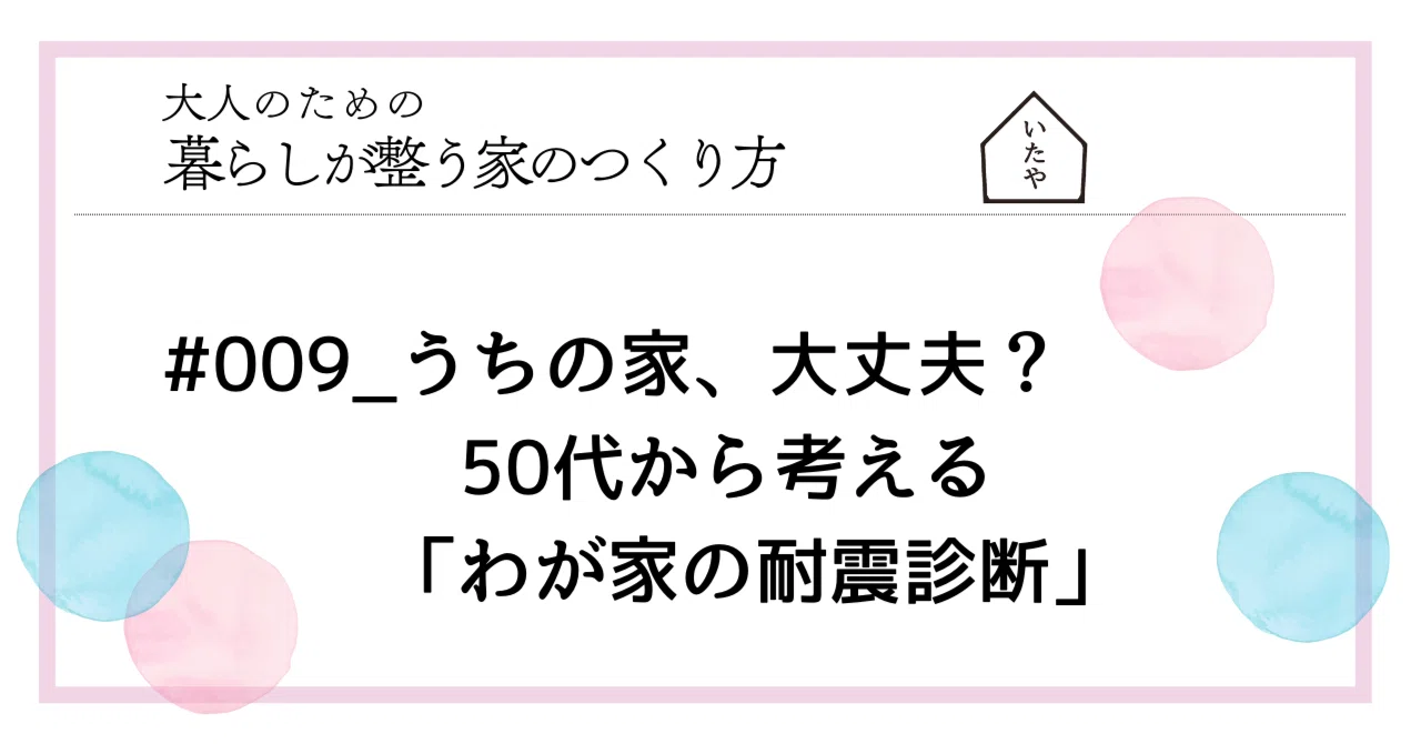 Osaka City Seismic Retrofitting Subsidies. Is my house safe? Thinking ...