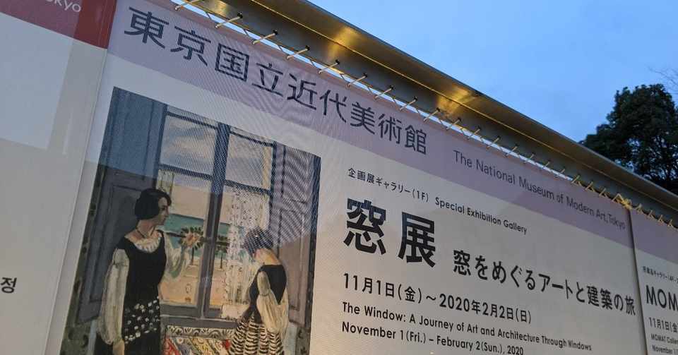 窓 展 窓 を めぐる アート と 建築 の 旅