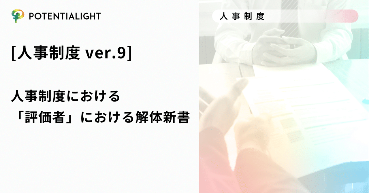 中古】 能力主義・実力主義人事の中で勝ち抜く 人事制度が変わる