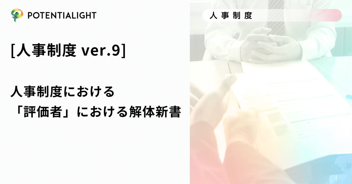 能力主義・実力主義人事の中で勝ち抜く: 人事制度が変わる
