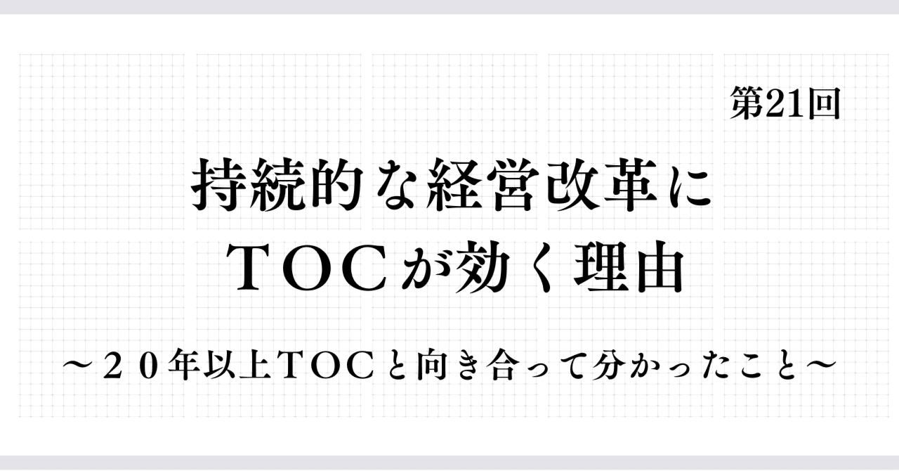 TOC複雑さへの解「思考プロセス」｜ゴール・システム・コンサルティング