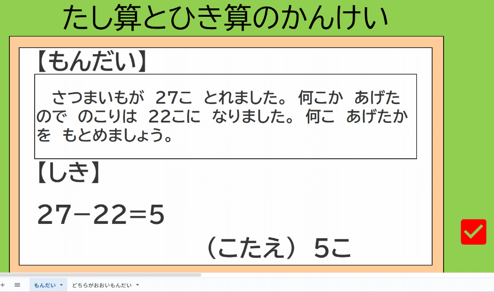 2年生算数マスターへの道！ ひっかけ問題を攻略する文章問題