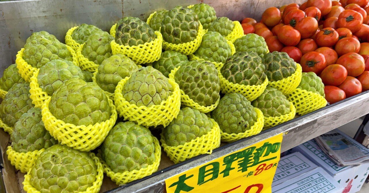 台湾旅行記【龍江水果行】中山区 果物屋 釈迦頭 #6｜K Masera｜作曲家