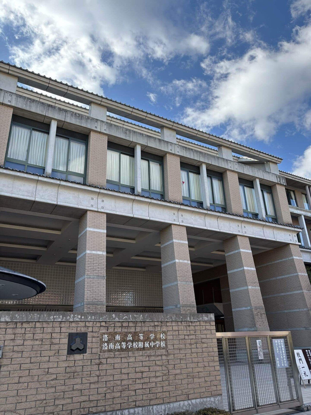 洛南高等学校・附属中学校【進学校巡礼 関西遠征編㉑】｜【東大