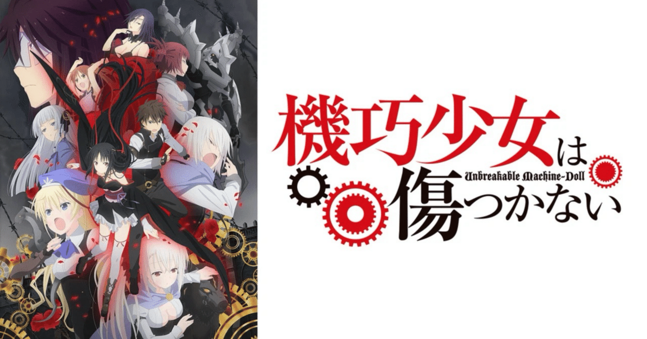 ◇作品No.2/◇鑑賞No.2 機巧少女は傷つかない(マシンドール ◇作品No.2/◇鑑賞No.2 機巧少女は傷つかない(マシンドール