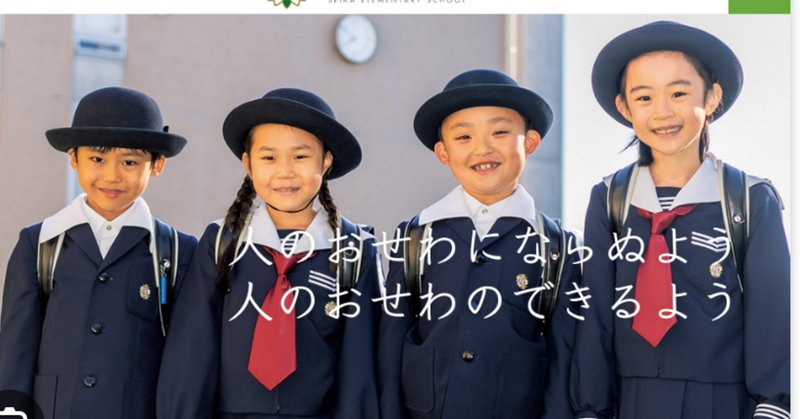 2023年度 成蹊小学校 に 合格 できるお受験塾ランキング|失敗 2023年度 成蹊小学校 に 合格 できるお受験塾ランキング|失敗