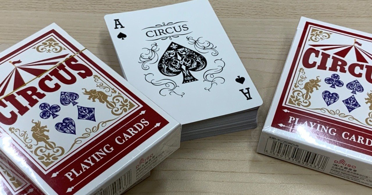 話題のダイソーのサーカスというトランプをマジシャンが真面目に現場で